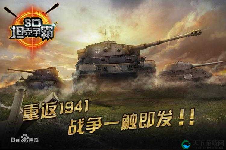 3D坦克争霸燃油相关知识科普，资源管理的艺术