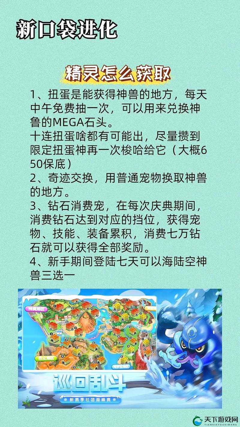 口袋萌仙之神兽降临全攻略