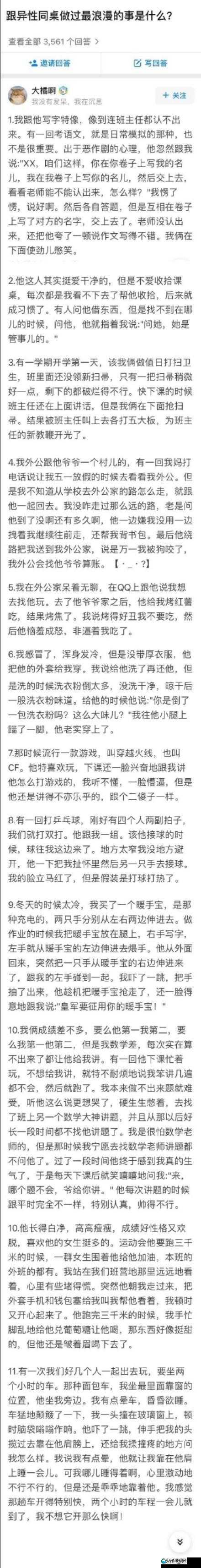 小时候对异性干过最疯狂的事，你做过几件？