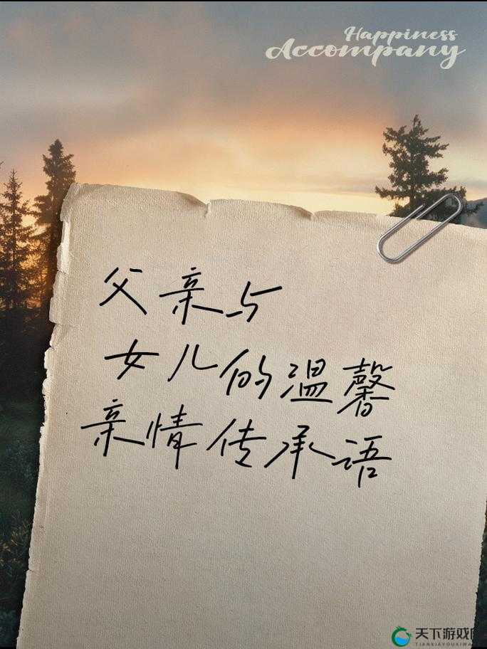 养父的女儿中字配音版，爸爸在其中有着怎样的故事和情感？