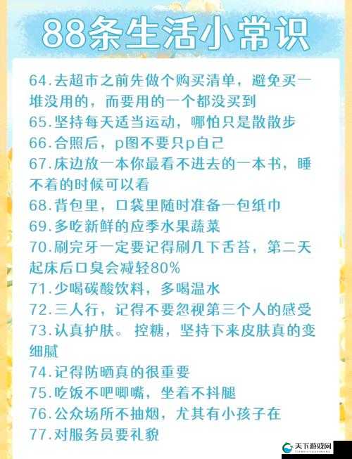天天爽天天：如何通过日常习惯提升生活品质？揭秘简单实用的幸福秘诀