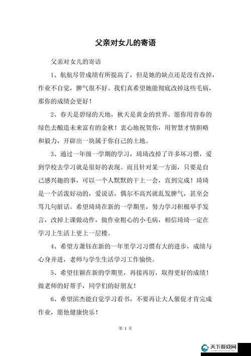 女儿吃爸爸大吉祝福语精选：温馨家庭时刻，传递父女深情与美好祝愿