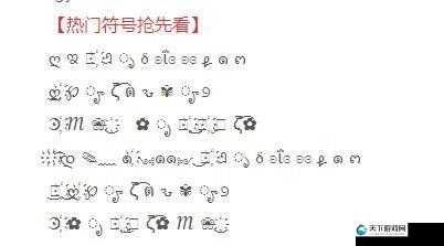 王者荣耀符号大全：心形符号大揭秘王者荣耀符号大全：教你打造个性心形 ID王者荣耀符号大全：让你的名字更有爱王者荣耀符号大全：心形符号怎么打？王者荣耀符号大全：心形符号攻略王者荣耀符号大全：打造独特心形名字王者荣耀符号大全：心形符号汇总王者荣耀符号大全：让你的名字闪闪发光王者荣耀符号大全：心形符号指南王者荣耀符号大全：个性心形符号等你来发现