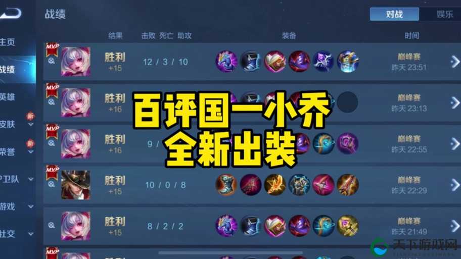 小乔的正确使用方式，团战MVP攻略
