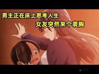 一边摸你奶头一边抓你的胸：探讨亲密关系中的身体接触与情感连接
