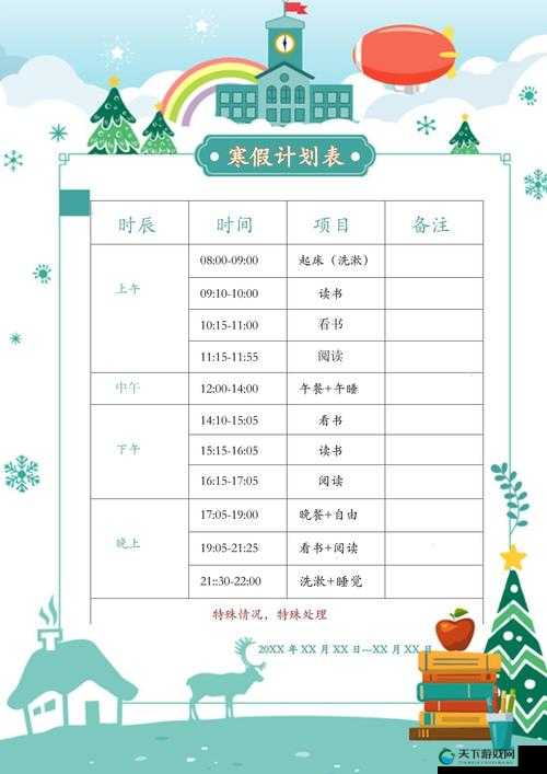 寒假如何高效提升自己？这份计划表或许能帮到你