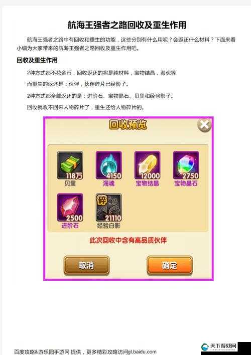 航海王强者之路英雄回收/重生功能使用技巧分享
