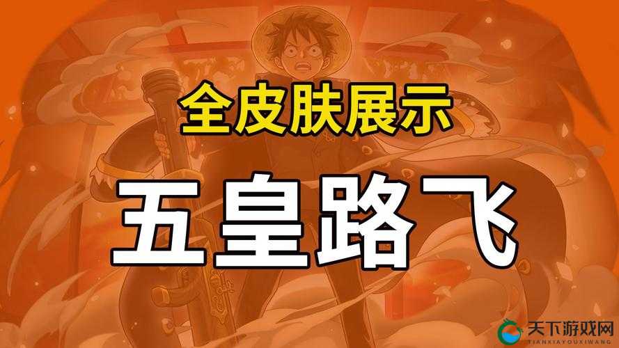 航海王强者之路橙色英雄选择心得分享