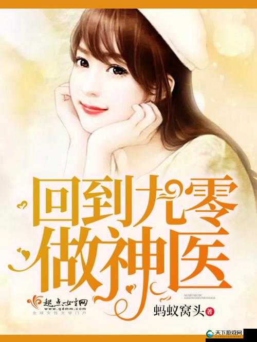 六零年代大厂子弟回到九零做神医七零之悍妇当家养崽崽