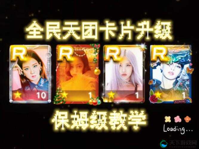 全民天团升卡所需经验和概率详细介绍及玩法革命预测