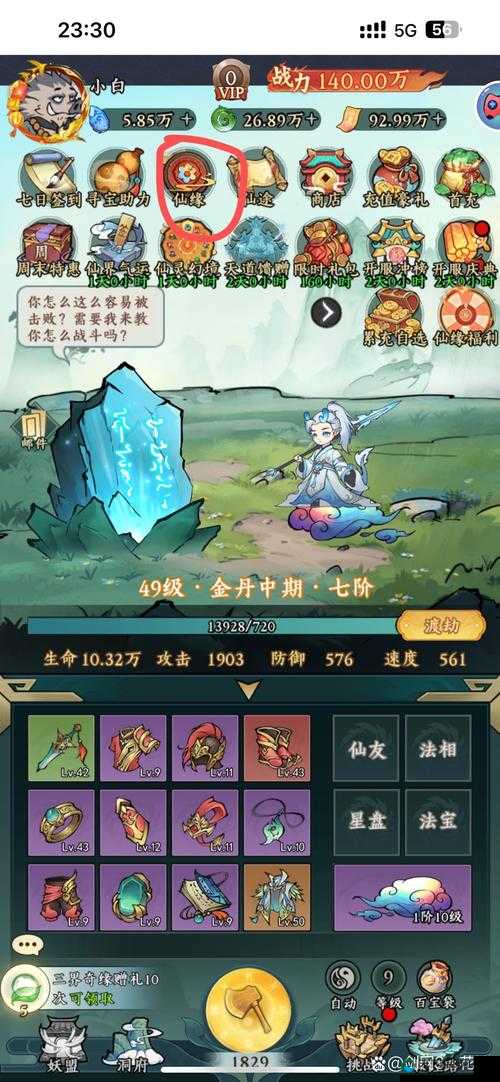 仙侠手游十层伏魔寻宝石之路深度解析