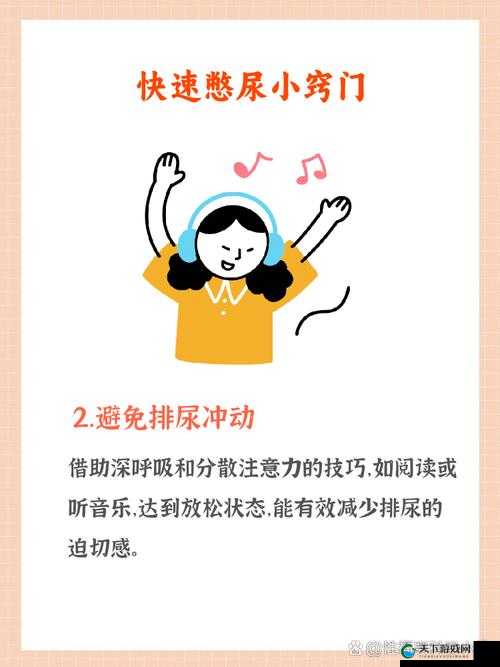 老少BBWBBW撒尿的日常习惯与健康影响：如何正确引导与注意事项