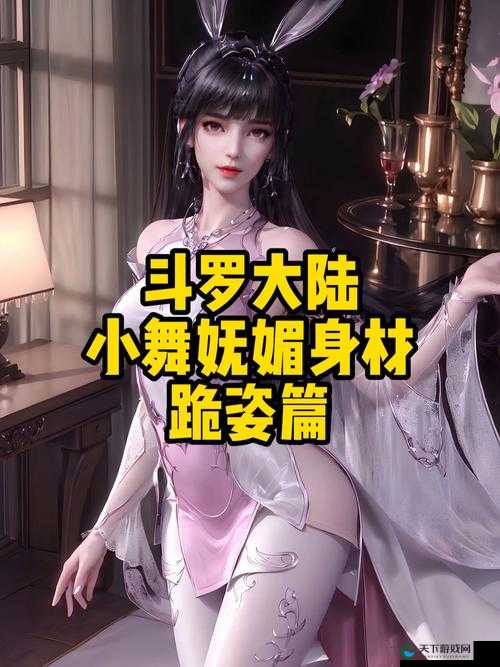 斗罗大陆：小舞被❌出白浆的软件，网友：这谁顶得住