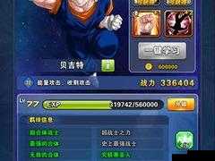 龙珠激斗6星贝吉塔实测伤害弱爆