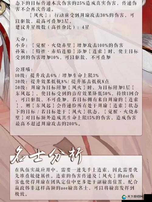 御龙在天副将属性分析之周瑜深度解析