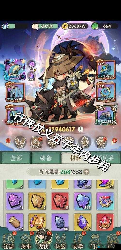 行侠仗义五千年人物曝光——杨景