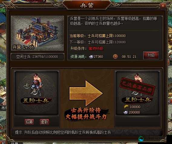 洪荒之力兵营系统深度解析