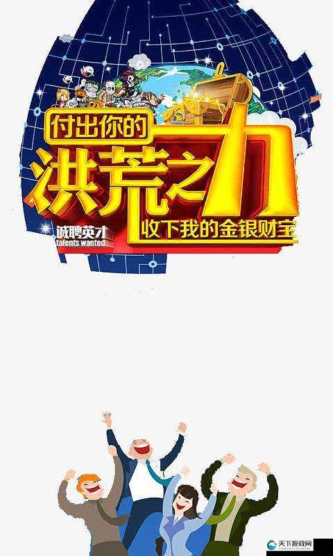 洪荒之力寻宝玩法，资源管理的艺术