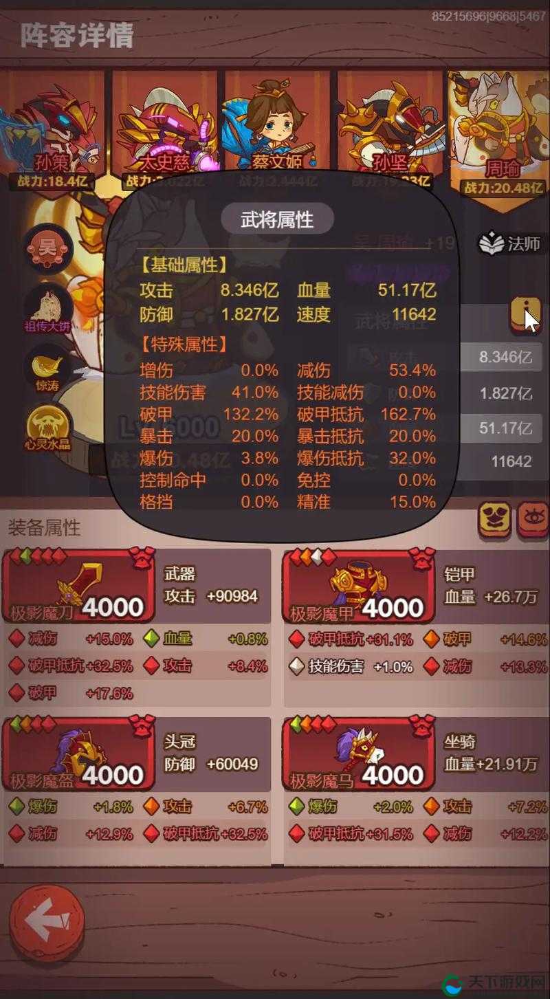 御龙在天手游副将属性分析之周瑜