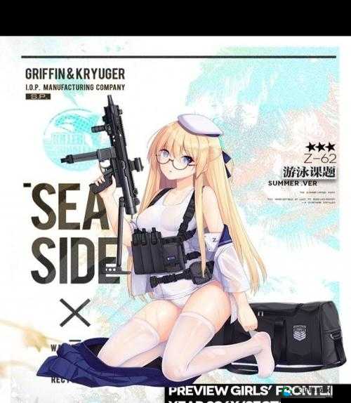 少女前线夏活限定三星冲锋Z-62怎么样？Z-62厉害吗？