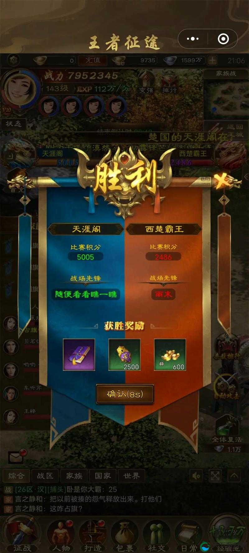 征途手机版家族争霸赛，掌握优势，智取胜局