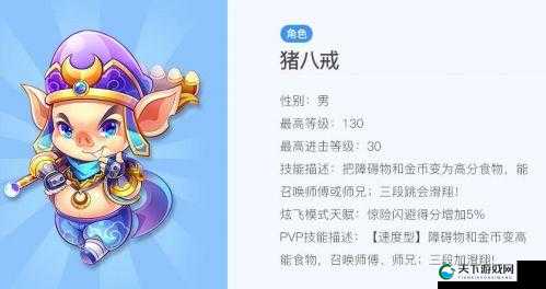 天天酷跑8月17日限定猪八戒高分搭配推荐，资源管理策略与技巧