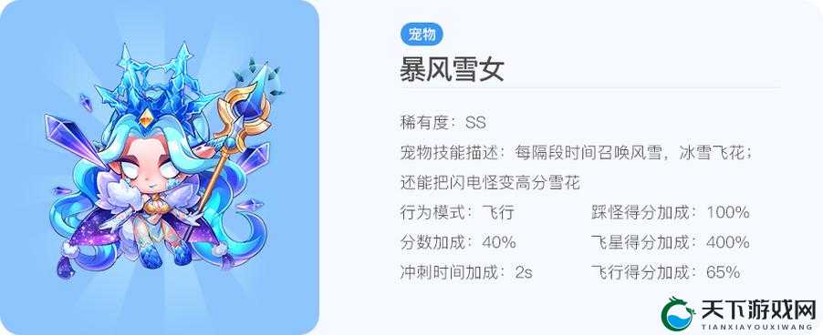 暴风雪女震撼降临！天天酷跑8月18日限定神宠抢先探秘