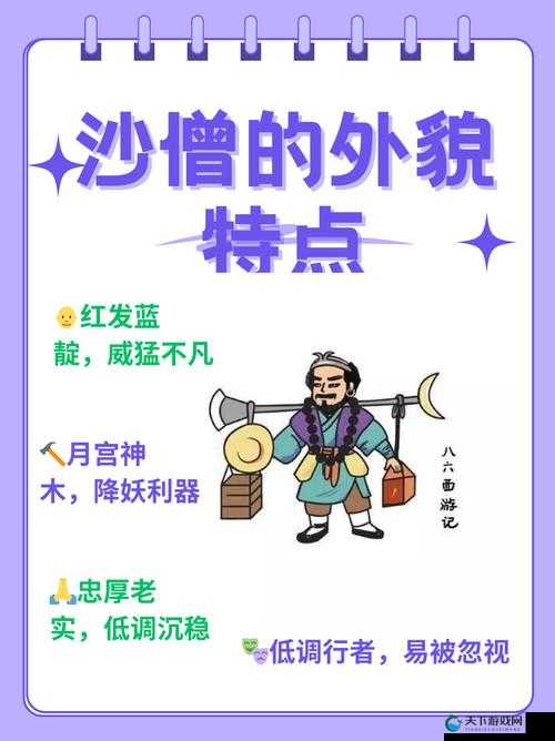 梦幻西游无双版沙僧怎么样？沙僧好用吗？