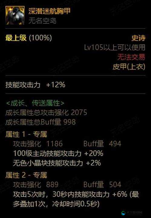 龙戗觉醒之装备分析（二）