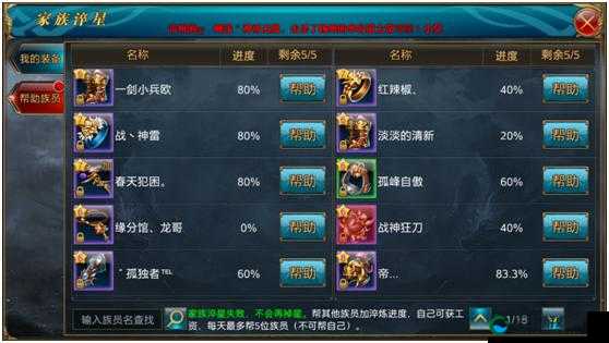 御龙在天手游家族技能与工资获取