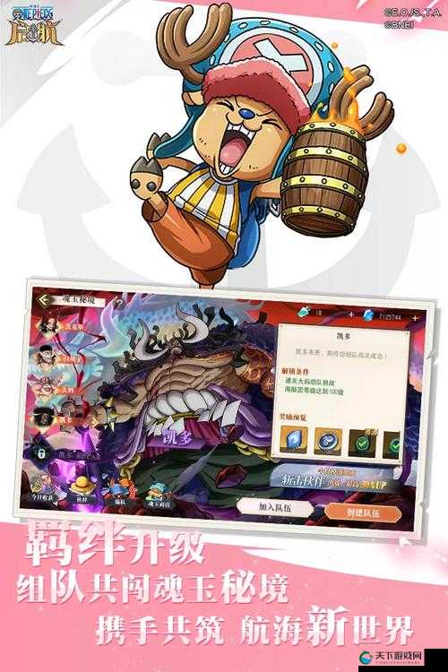 航海王启航手机游戏海盗同盟盟主攻略