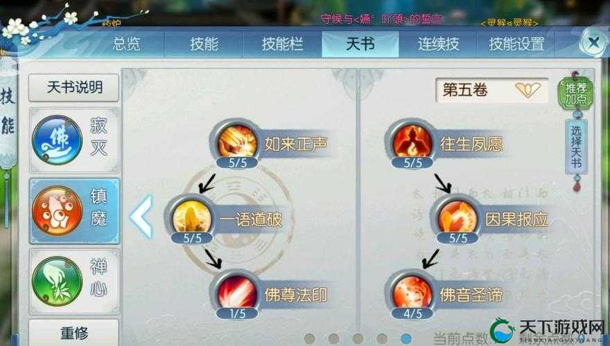 青云志手游天音寺门派技能效果介绍！