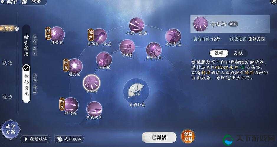 剑侠世界手游唐门玩法详解与技能解析的演变史