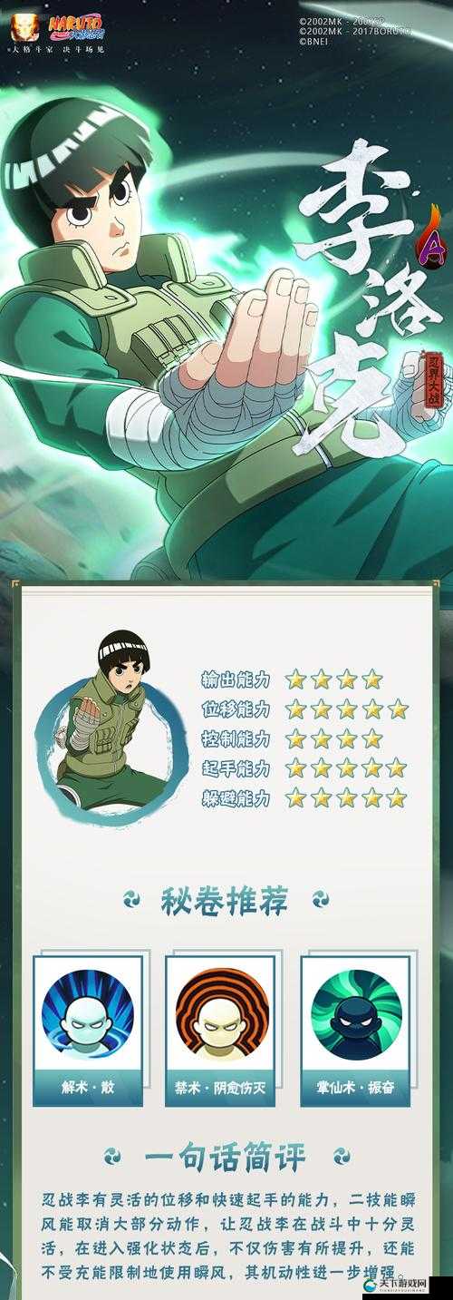 火影手游疾风传李洛克全面攻略，中流砥柱的演变史