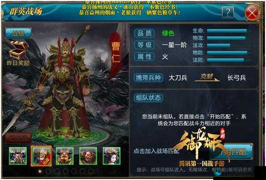 御龙在天手游副将属性分析之曹仁