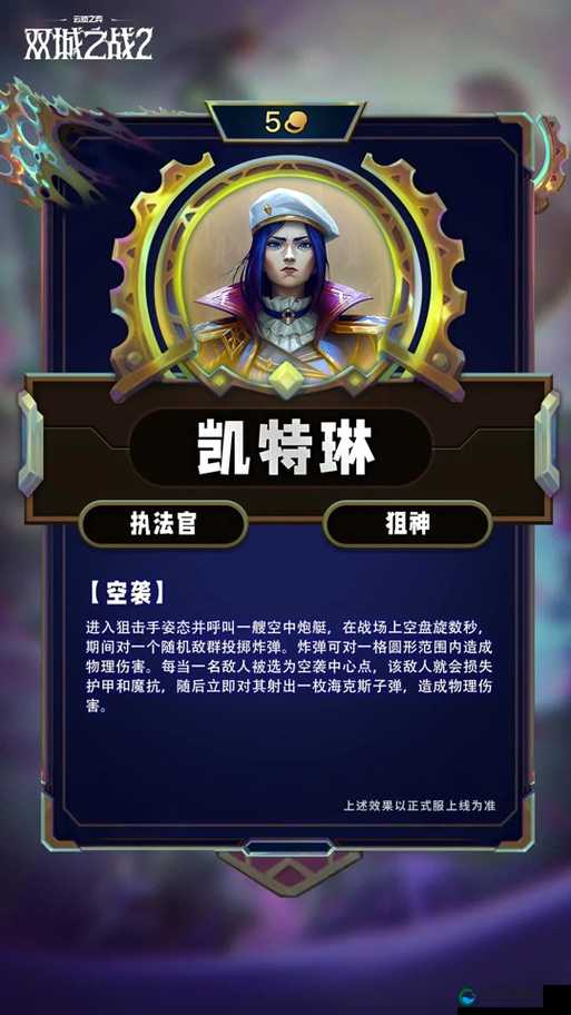 联盟传说凯特怎么玩？凯特装备搭配推荐及未来玩法革命预测