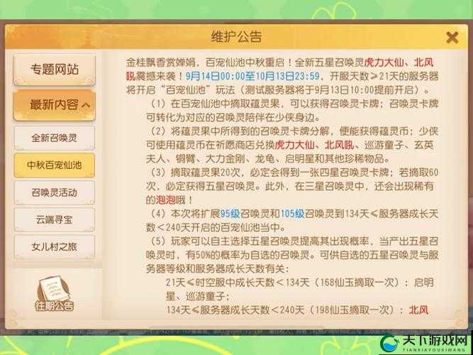 梦幻西游手游8.17更新维护内容演变史专题