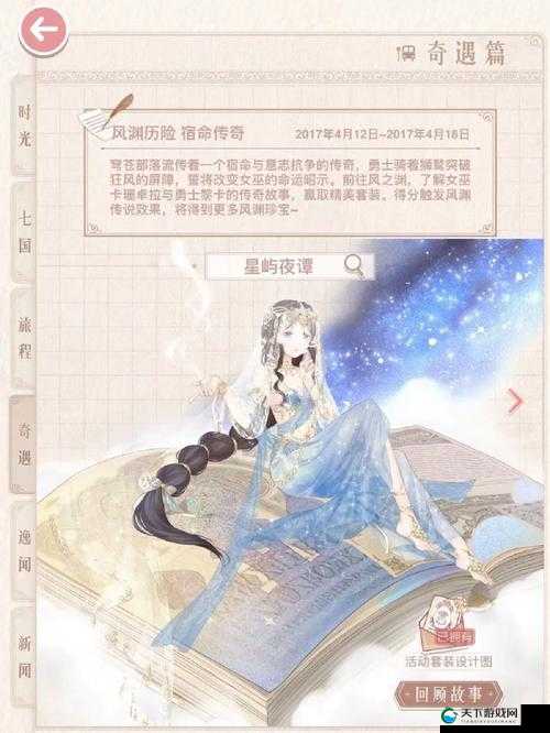 奇迹暖暖荒原魔法套装赏析及获取方法