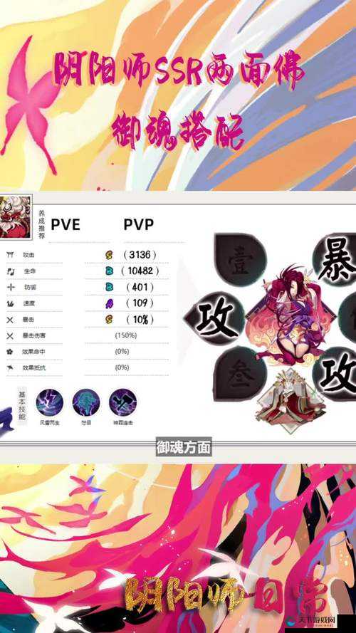 阴阳师手游双面佛怎么样？平民SSR好用吗？