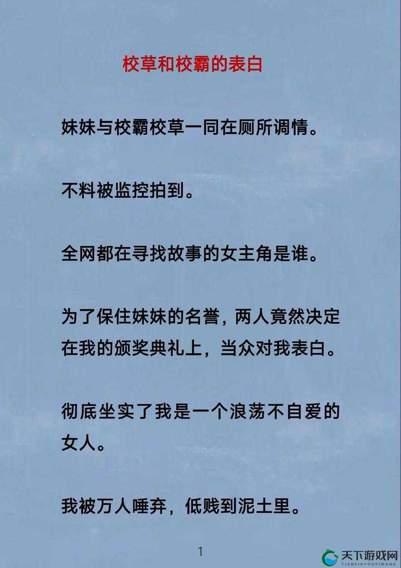 校草竟对我做羞羞的事，我该怎么办？如何应对这种情况？