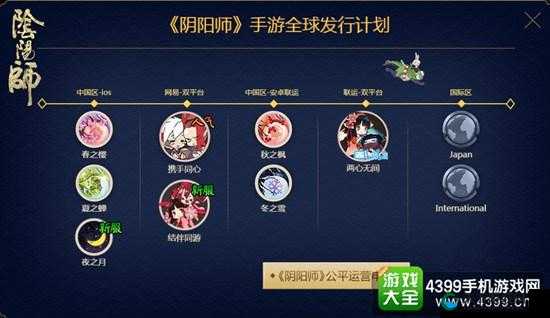 网易阴阳师手游中秋节四大福利活动详解