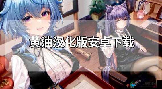 名著黄油版游戏的背后：是艺术还是低俗？