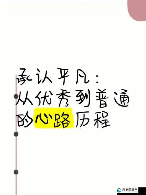 WWWWWXXXXX真人真实生活揭秘：从平凡到非凡的成长故事与心路历程