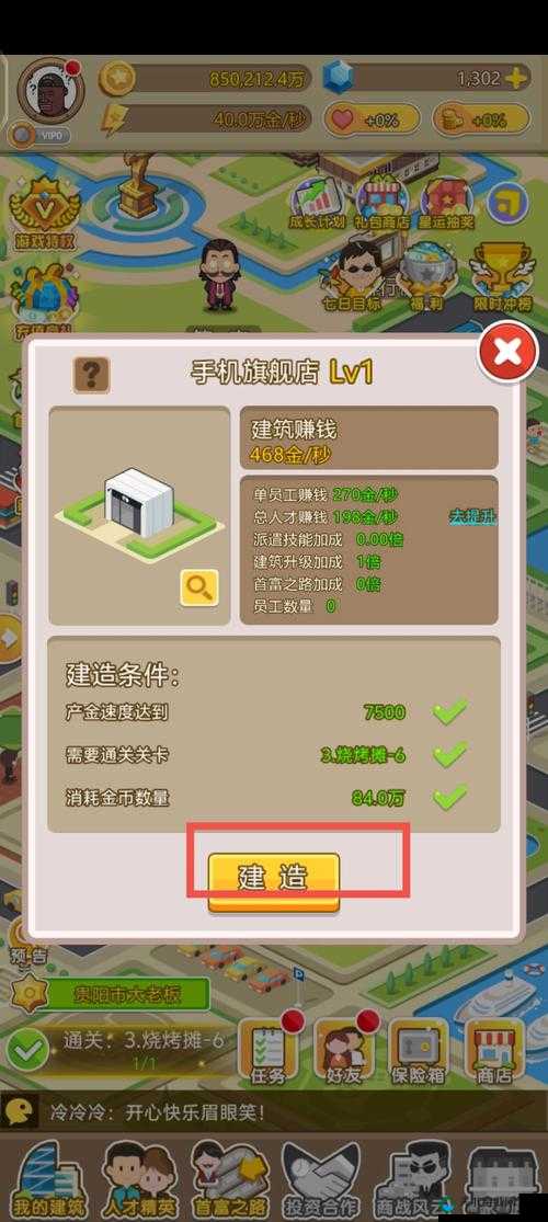 大富豪2店铺系统 新手入门进阶必备攻略