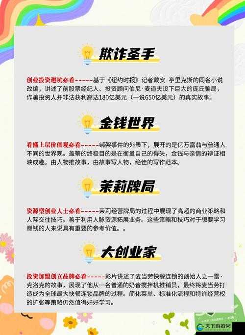 大富豪2，助你合理完成日常任务，迈向商业大亨之路及未来玩法革命预测