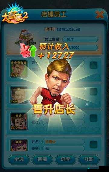 自己当老板才叫霸气，大富豪2:商业大亨精彩点评在资源管理中的重要性及策略