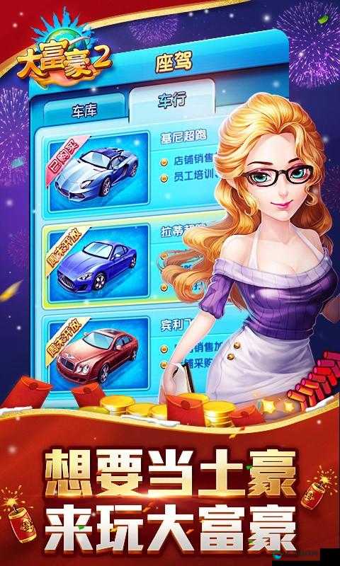 全服唯一大富豪2:商业大亨富豪日记震撼揭秘