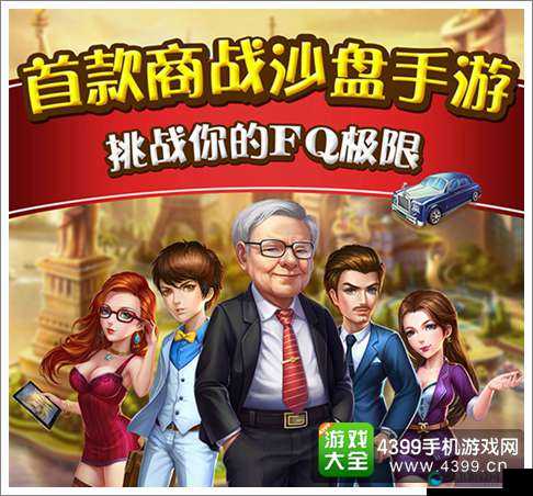 大富豪2，商业大亨游戏初期新手易犯错误分析