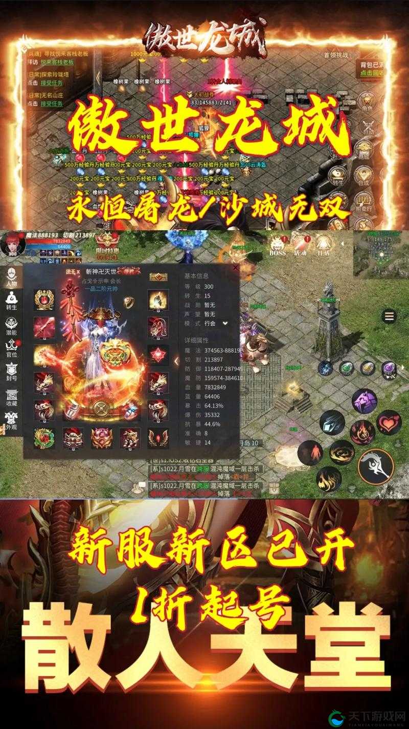 斩龙传奇之新手快速升级攻略