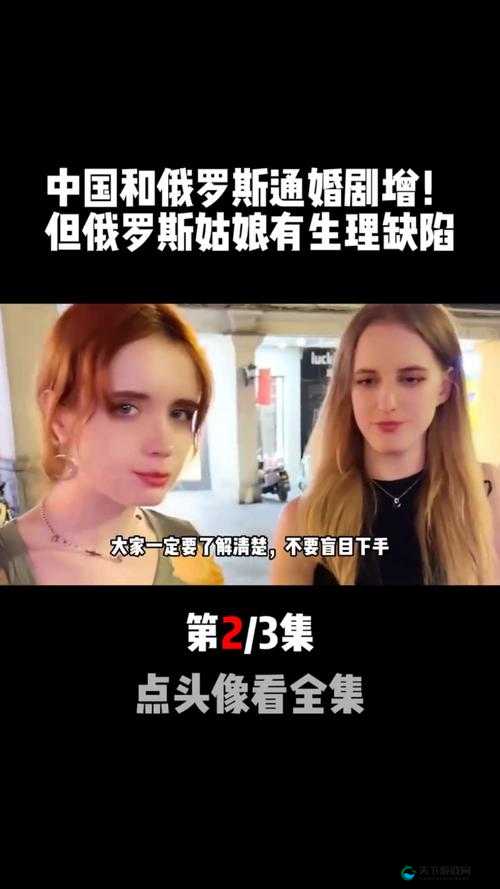 俄罗斯女人与禽zozo的奇妙关系：文化背景下的独特现象解析